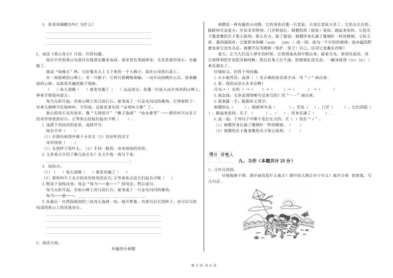 福建省2020年二年级语文【上册】开学考试试卷 附答案.doc_第3页