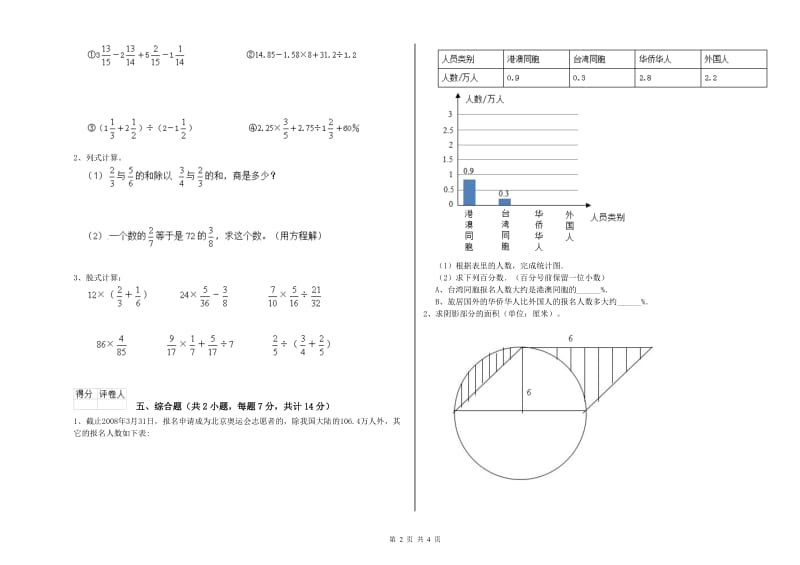 湘教版六年级数学【上册】期末考试试卷A卷 含答案.doc_第2页