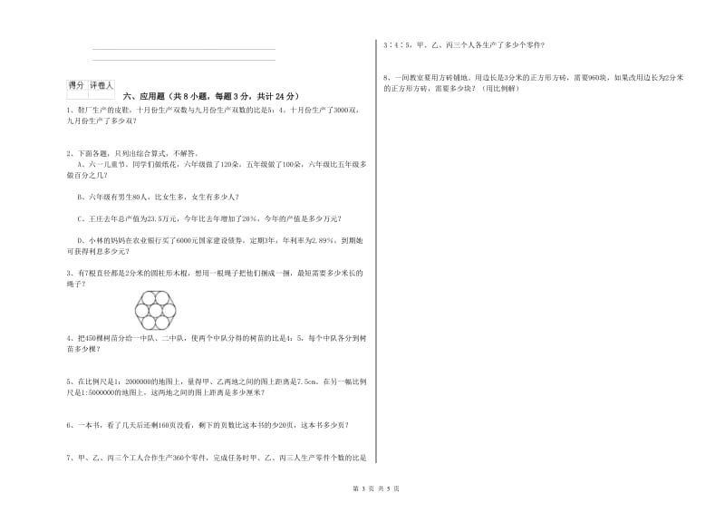 湖北省2019年小升初数学模拟考试试卷B卷 含答案.doc_第3页