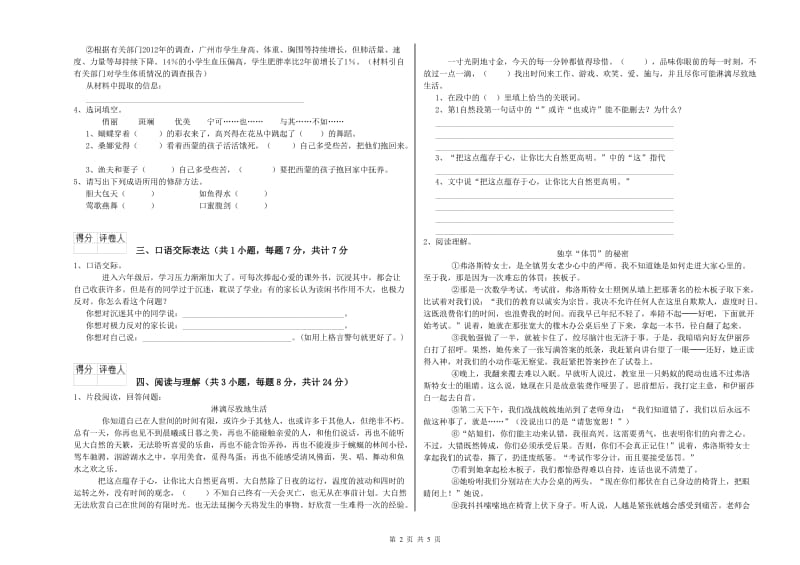 甘孜藏族自治州重点小学小升初语文提升训练试卷 附答案.doc_第2页