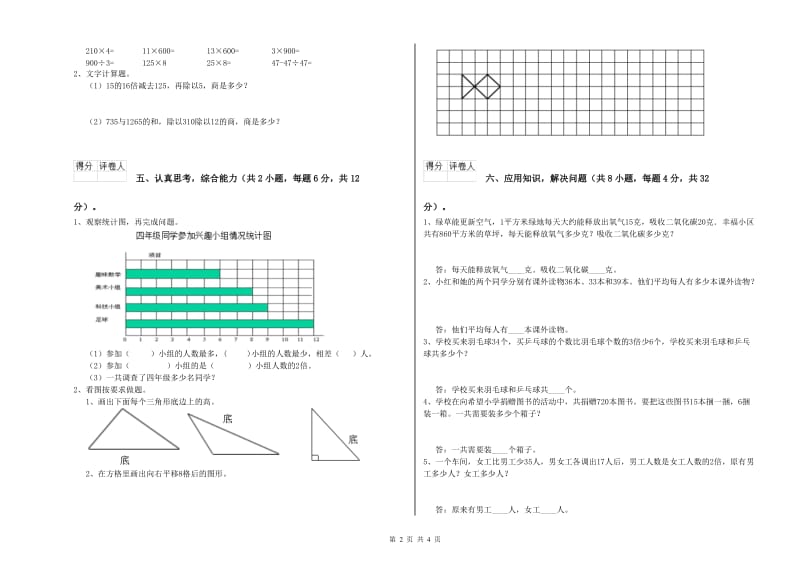 湘教版四年级数学上学期能力检测试题B卷 含答案.doc_第2页