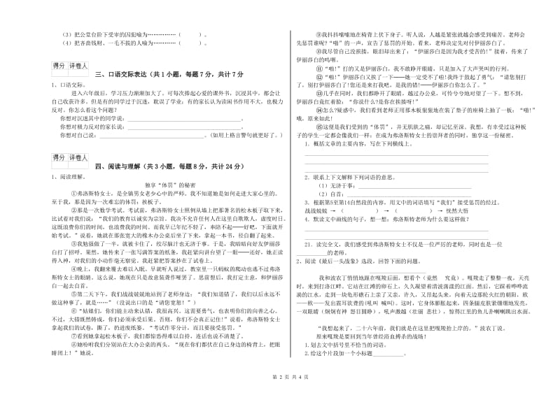 湖南省重点小学小升初语文自我检测试卷D卷 附解析.doc_第2页