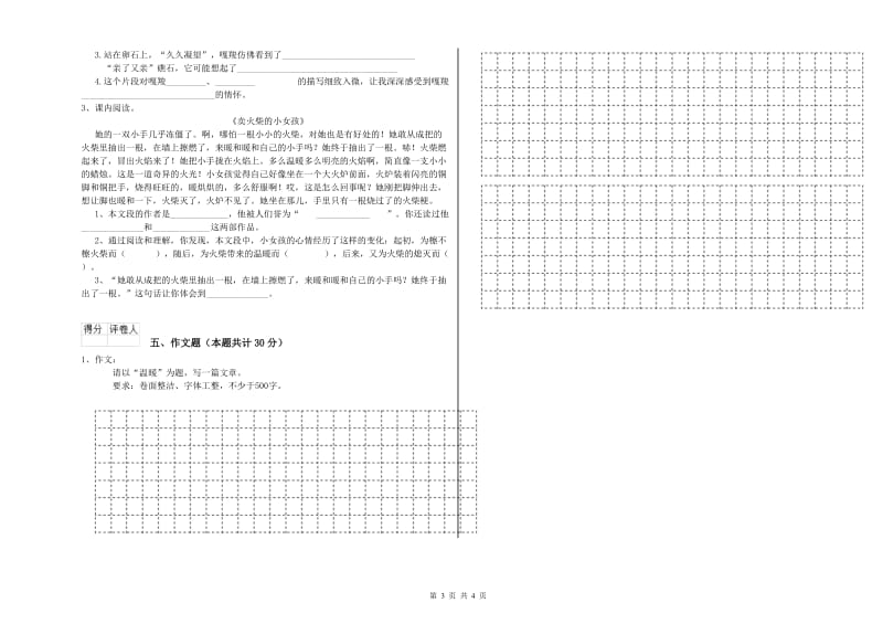 湖南省重点小学小升初语文自我检测试卷D卷 附解析.doc_第3页