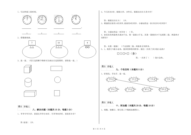 绍兴市2019年一年级数学下学期自我检测试题 附答案.doc_第3页