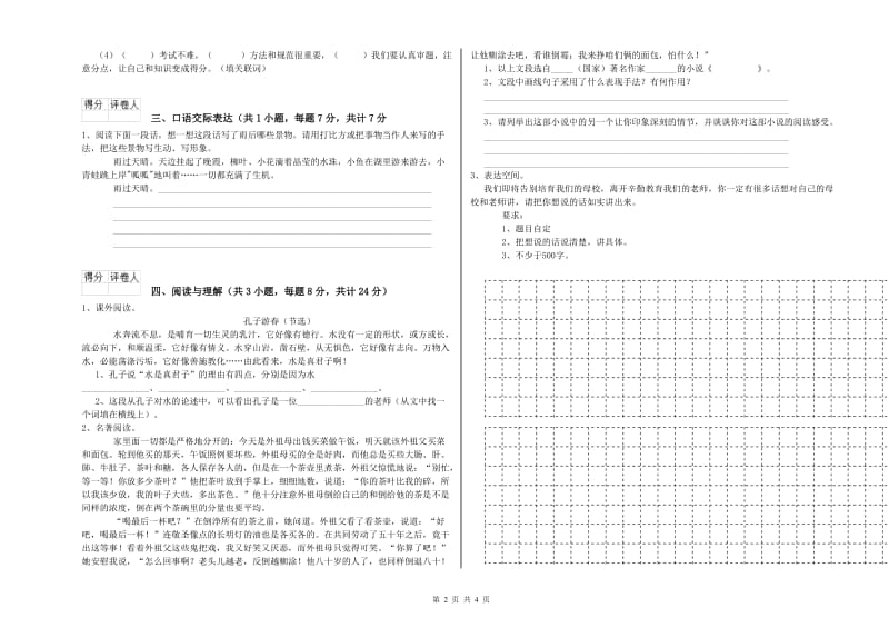 湖北省重点小学小升初语文强化训练试题 附答案.doc_第2页