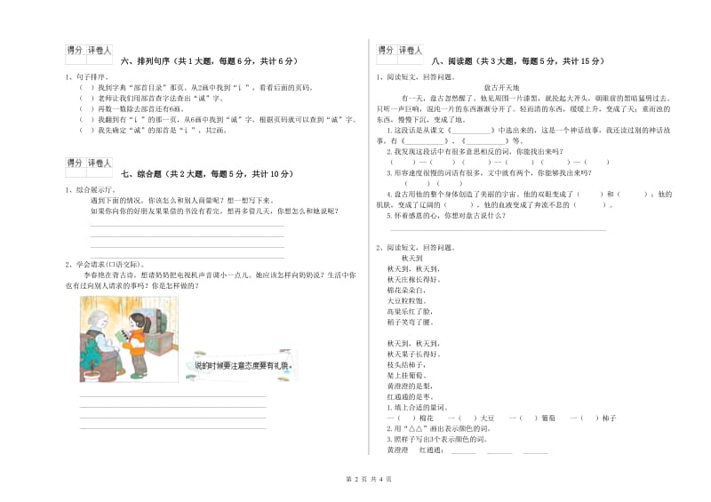 湖北省2020年二年级语文上学期过关练习试卷 含答案.doc_第2页