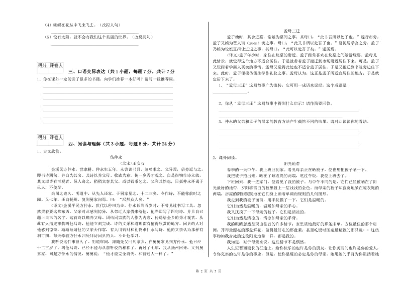 甘肃省重点小学小升初语文全真模拟考试试卷B卷 附答案.doc_第2页