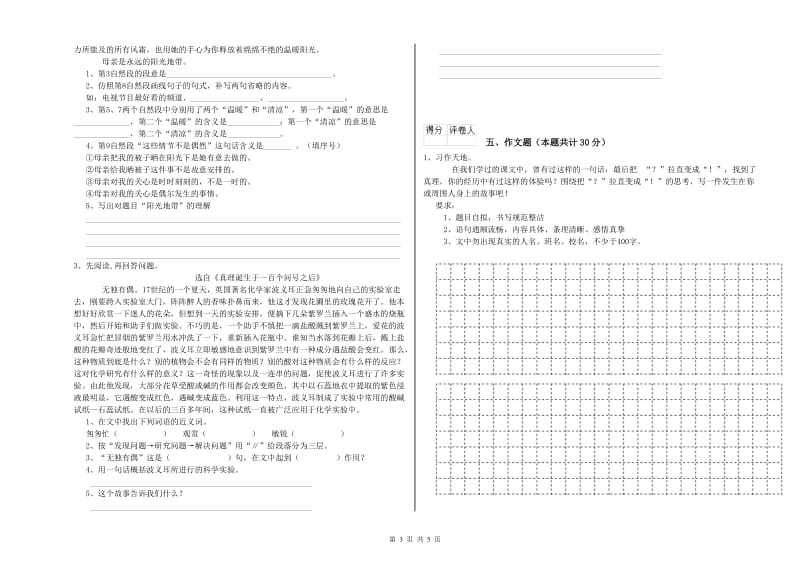 甘肃省重点小学小升初语文全真模拟考试试卷B卷 附答案.doc_第3页