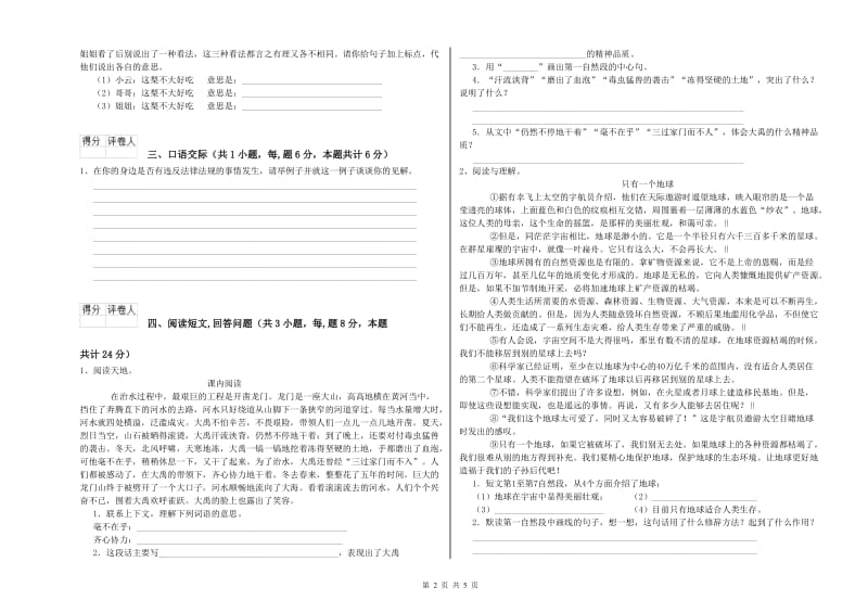 湘西土家族苗族自治州实验小学六年级语文【上册】综合练习试题 含答案.doc_第2页