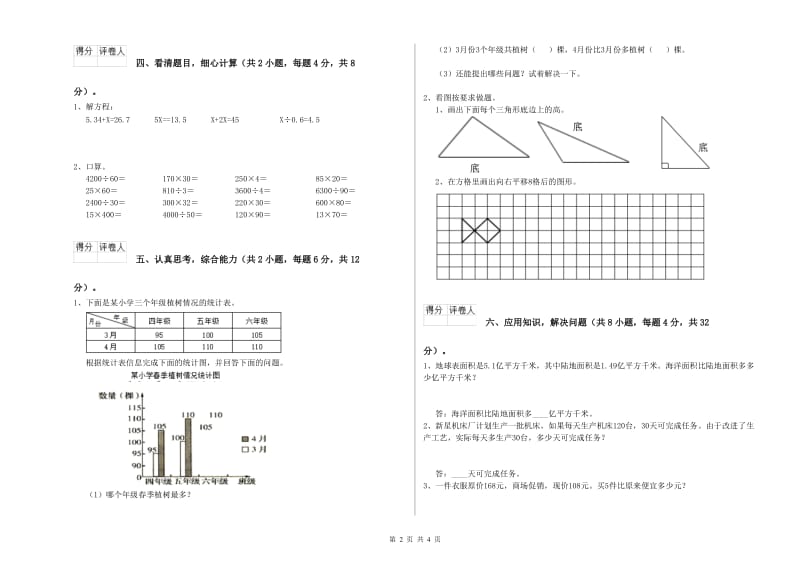 苏教版四年级数学【下册】综合练习试卷A卷 含答案.doc_第2页