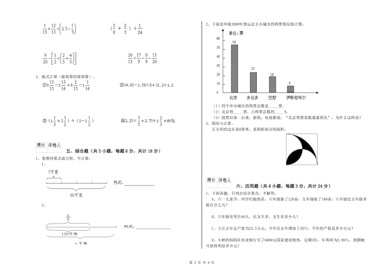 湖北省2020年小升初数学考前检测试卷D卷 附解析.doc_第2页