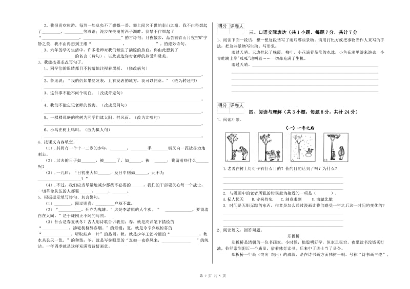 湖南省小升初语文自我检测试卷A卷 附答案.doc_第2页