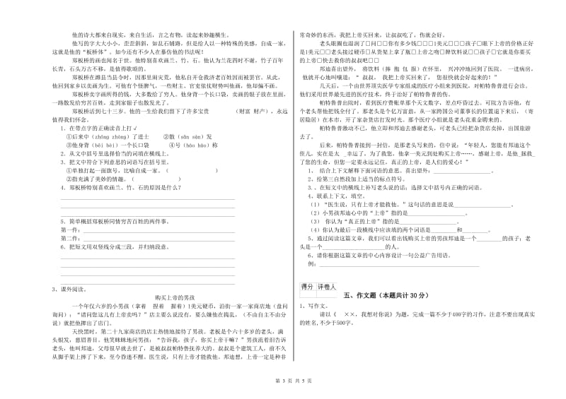 湖南省小升初语文自我检测试卷A卷 附答案.doc_第3页