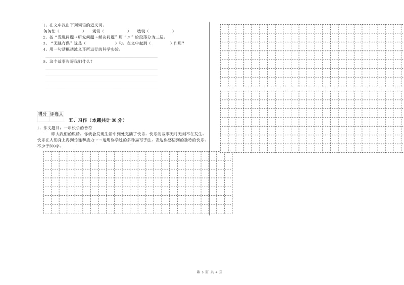 湘教版六年级语文下学期提升训练试卷B卷 附答案.doc_第3页