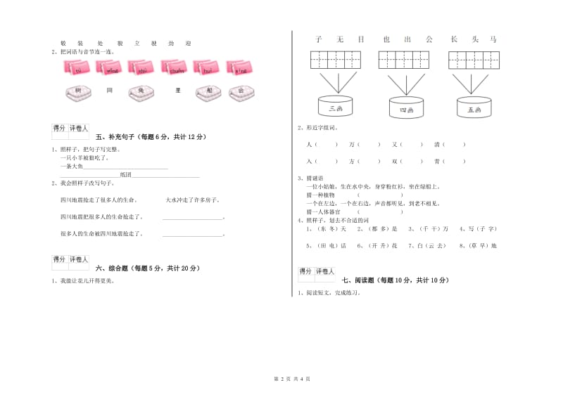 芜湖市实验小学一年级语文【下册】期中考试试题 附答案.doc_第2页