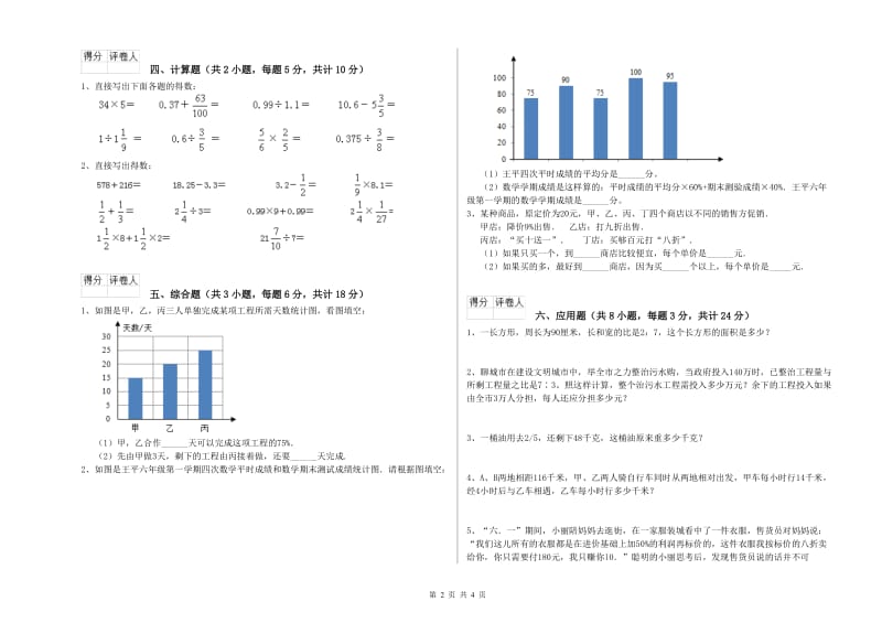 甘肃省2019年小升初数学强化训练试题B卷 附答案.doc_第2页