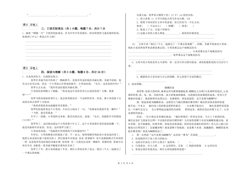 潍坊市重点小学小升初语文全真模拟考试试卷 含答案.doc_第2页