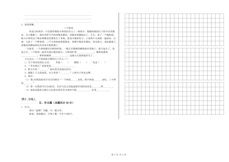 潍坊市重点小学小升初语文全真模拟考试试卷 含答案.doc_第3页