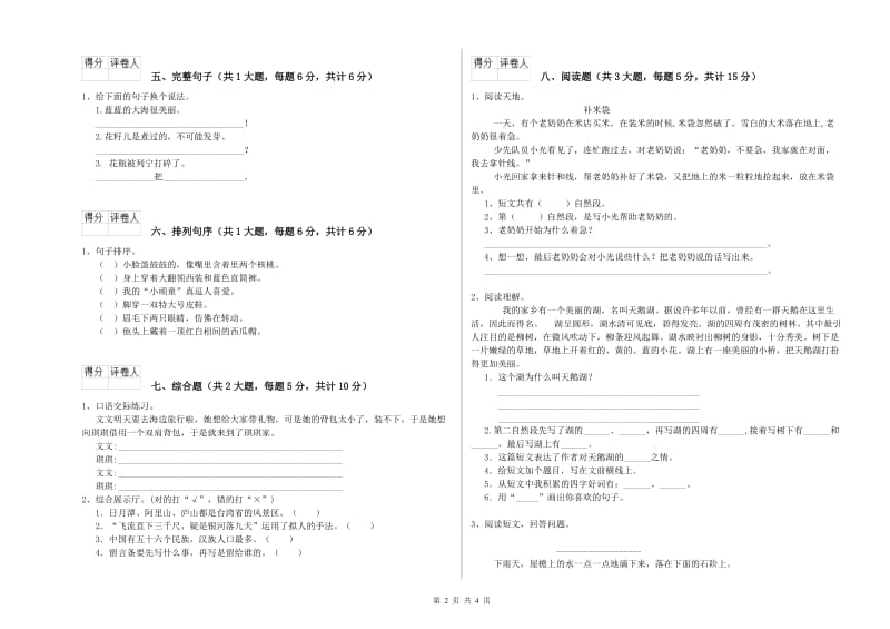 湘教版二年级语文上学期每周一练试卷 含答案.doc_第2页