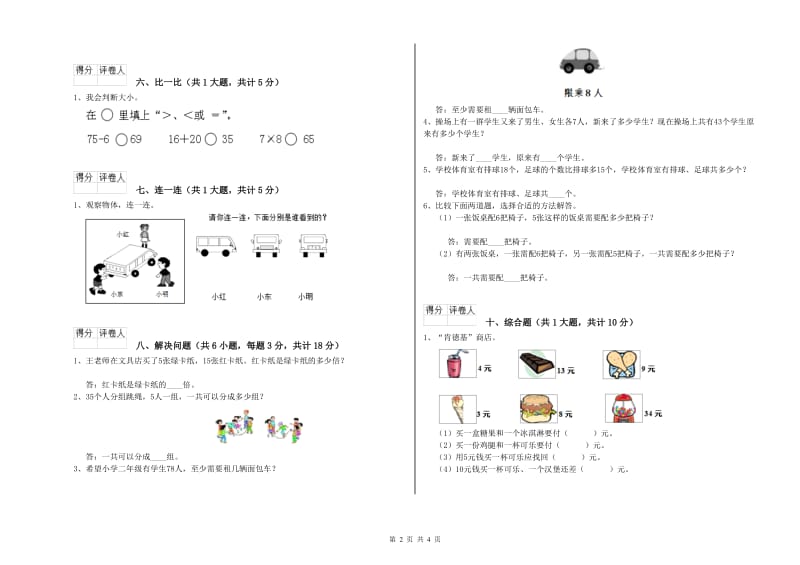 苏教版二年级数学下学期过关检测试卷B卷 附解析.doc_第2页