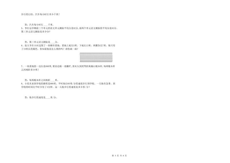 甘肃省重点小学四年级数学下学期每周一练试题 附答案.doc_第3页