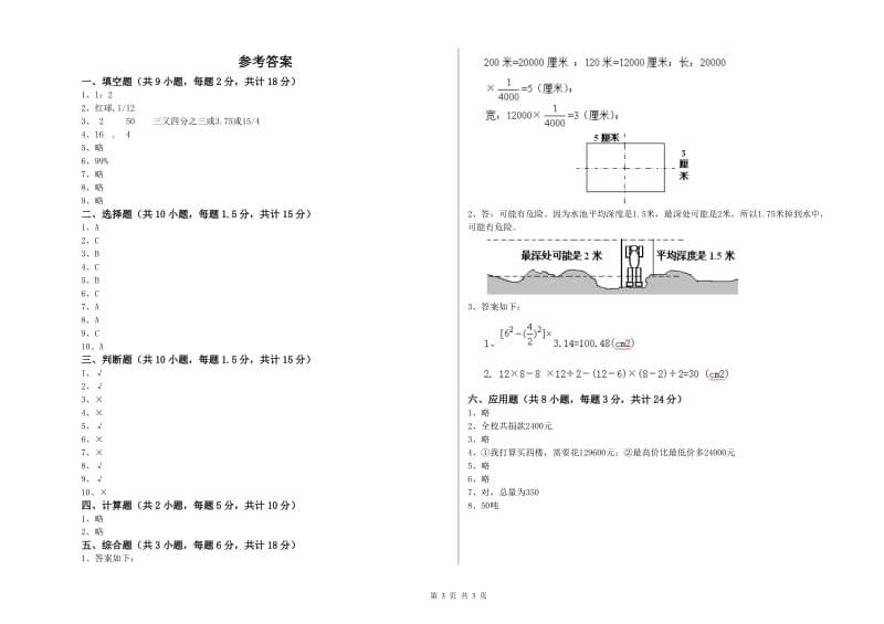 湖南省2020年小升初数学综合练习试卷B卷 含答案.doc_第3页