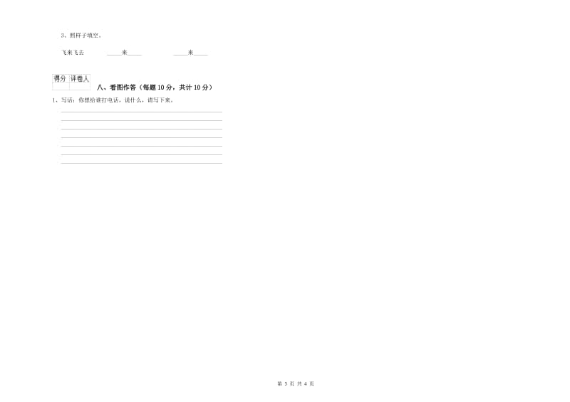 漯河市实验小学一年级语文【下册】期末考试试卷 附答案.doc_第3页