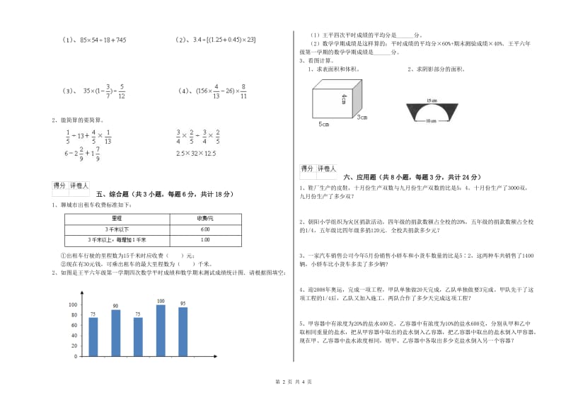 福建省2019年小升初数学模拟考试试题A卷 附答案.doc_第2页