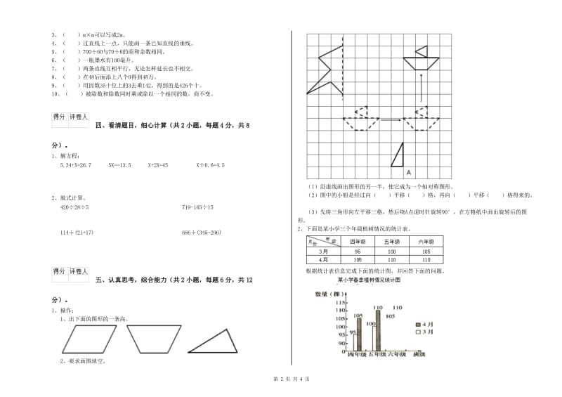 湘教版四年级数学【下册】月考试卷A卷 含答案.doc_第2页