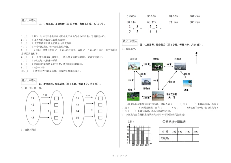 苏教版三年级数学【上册】开学考试试题A卷 含答案.doc_第2页