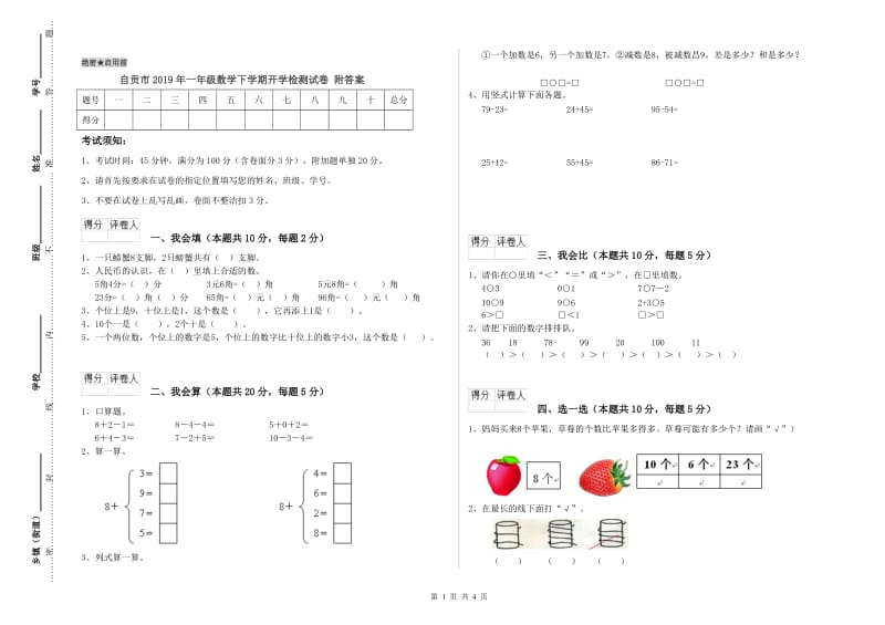 自贡市2019年一年级数学下学期开学检测试卷 附答案.doc_第1页