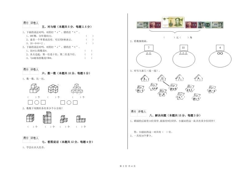 自贡市2019年一年级数学下学期开学检测试卷 附答案.doc_第2页