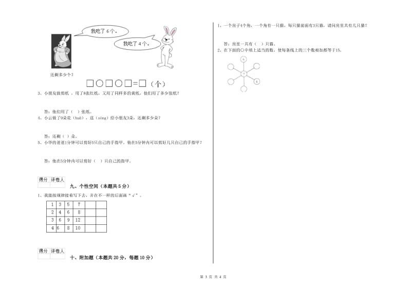 自贡市2019年一年级数学下学期开学检测试卷 附答案.doc_第3页