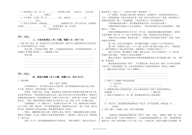 荆州市重点小学小升初语文能力测试试卷 附答案.doc_第2页