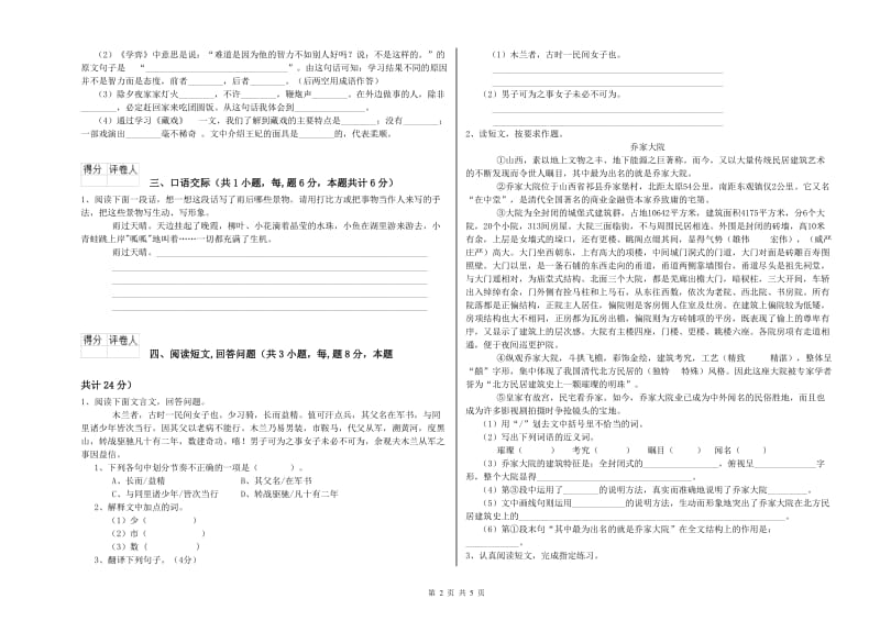 苏教版六年级语文上学期自我检测试题B卷 附解析.doc_第2页