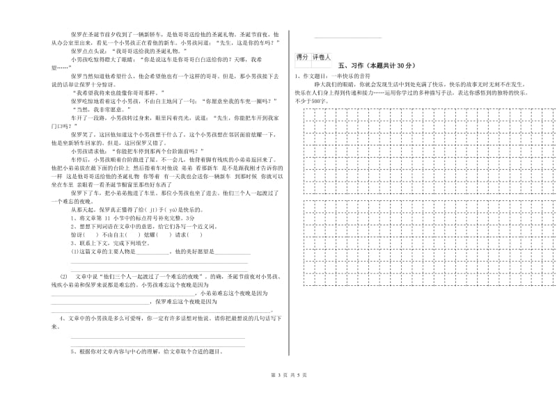 苏教版六年级语文上学期自我检测试题B卷 附解析.doc_第3页