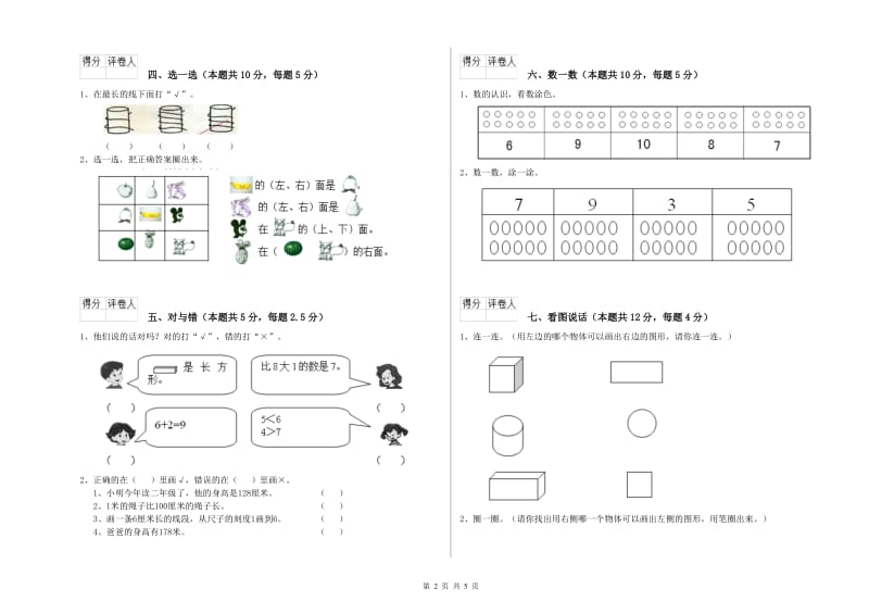 焦作市2020年一年级数学上学期开学检测试卷 附答案.doc_第2页