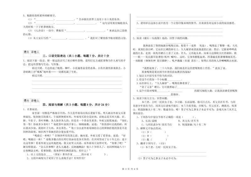 聊城市重点小学小升初语文过关检测试卷 含答案.doc_第2页