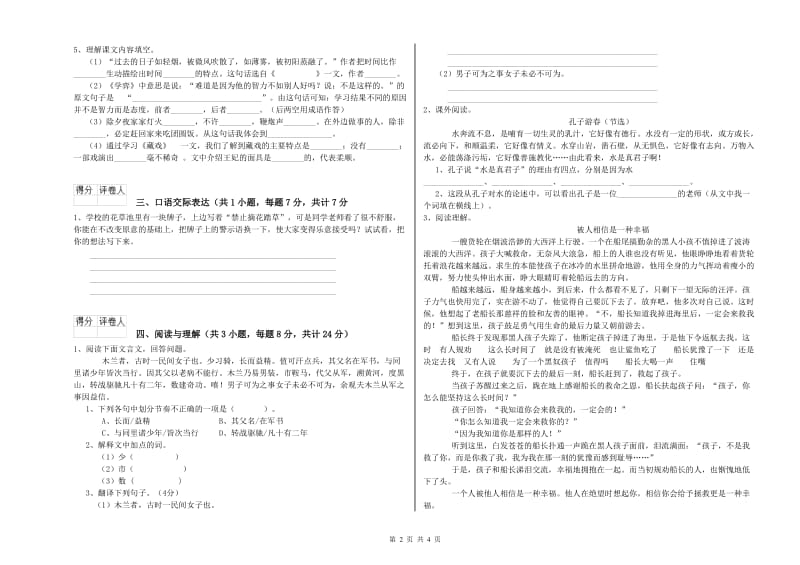 湖南省重点小学小升初语文综合检测试卷A卷 附答案.doc_第2页