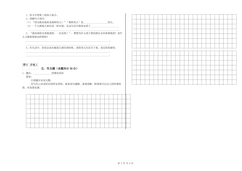 湖南省重点小学小升初语文综合检测试卷A卷 附答案.doc_第3页