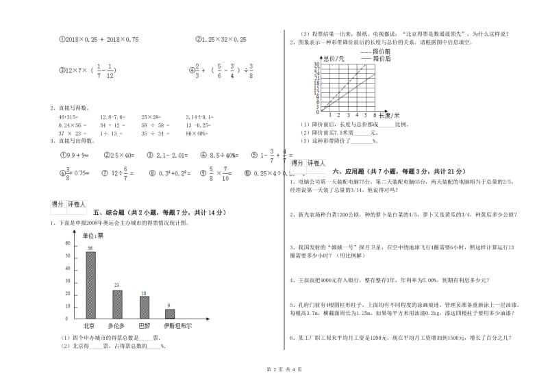 苏教版六年级数学下学期过关检测试题A卷 含答案.doc_第2页