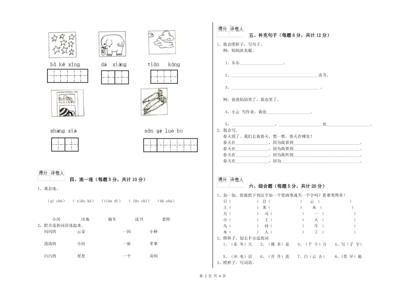 石家庄市实验小学一年级语文下学期能力检测试卷 附答案.doc_第2页