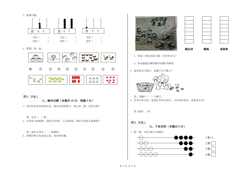 牡丹江市2019年一年级数学上学期开学检测试题 附答案.doc_第3页