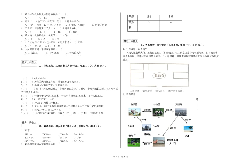 苏教版三年级数学下学期每周一练试题C卷 附解析.doc_第2页