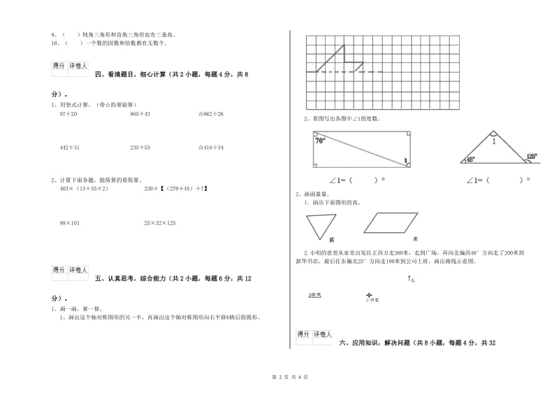 湖南省2019年四年级数学【下册】自我检测试题 附答案.doc_第2页