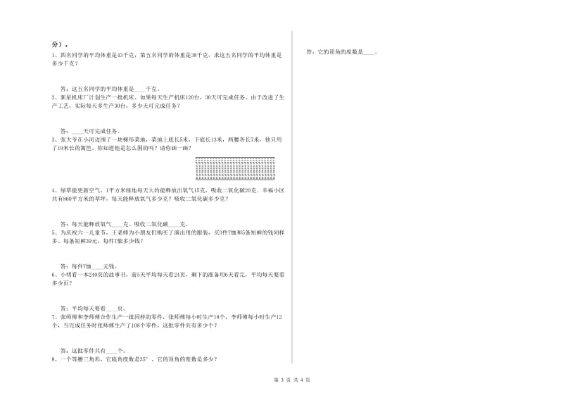 湖南省2019年四年级数学【下册】自我检测试题 附答案.doc_第3页