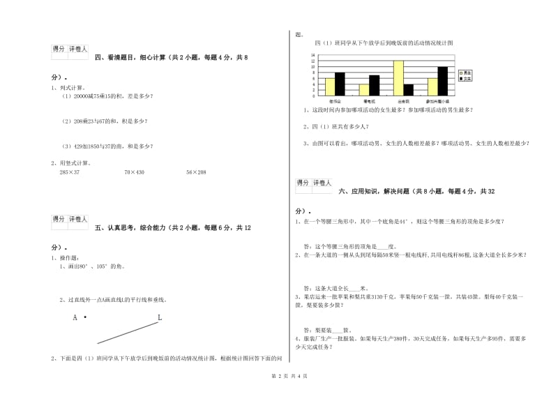 湘教版四年级数学【上册】过关检测试题A卷 附解析.doc_第2页