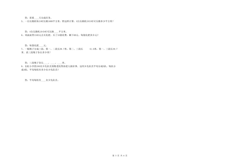 湘教版四年级数学【上册】过关检测试题A卷 附解析.doc_第3页