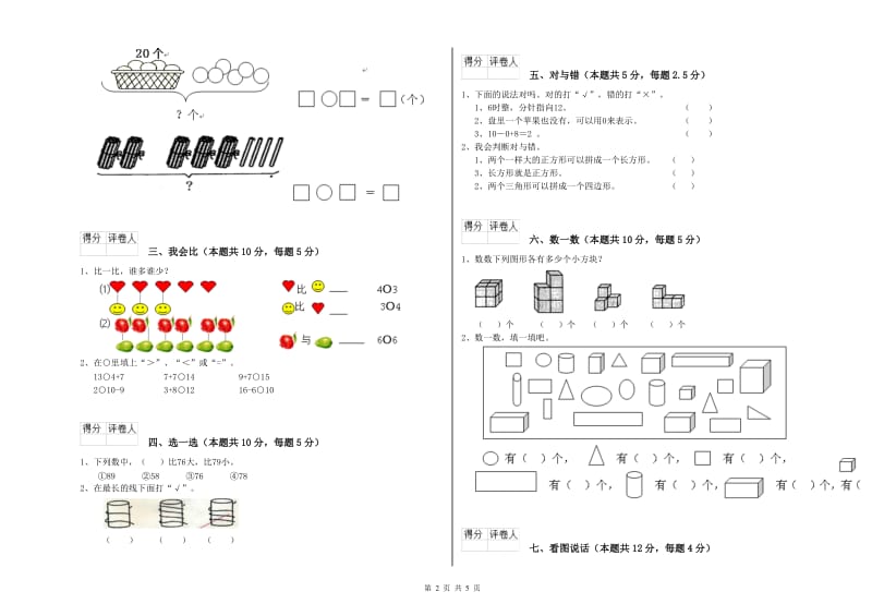 眉山市2020年一年级数学上学期开学检测试题 附答案.doc_第2页