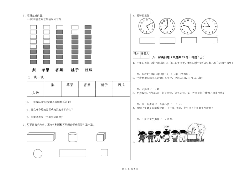 眉山市2020年一年级数学上学期开学检测试题 附答案.doc_第3页